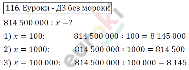 Дидактические материалы по математике 5 класс Мерзляк, Рабинович, Полонский Вариант 116
