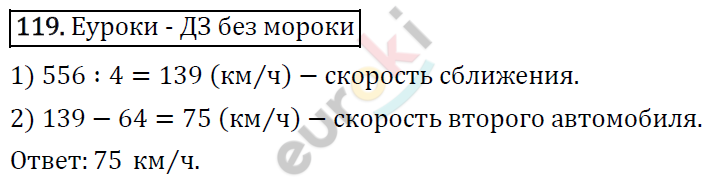 Дидактические материалы по математике 5 класс Мерзляк, Рабинович, Полонский Вариант 119