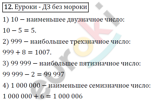 Дидактические материалы по математике 5 класс Мерзляк, Рабинович, Полонский Вариант 12