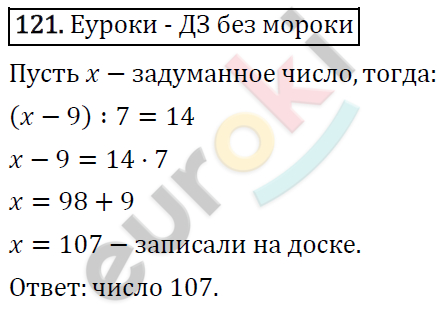 Дидактические материалы по математике 5 класс Мерзляк, Рабинович, Полонский Вариант 121
