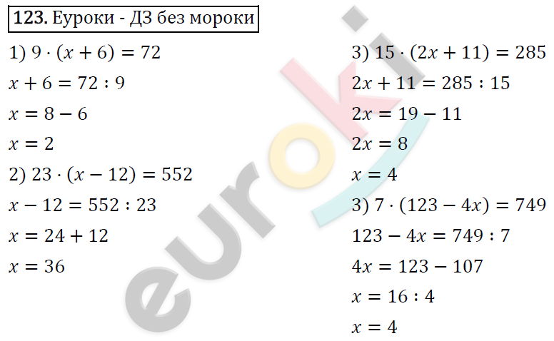 Дидактические материалы по математике 5 класс Мерзляк, Рабинович, Полонский Вариант 123