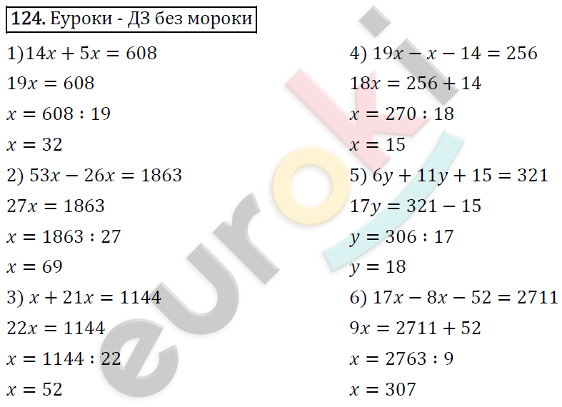 Дидактические материалы по математике 5 класс Мерзляк, Рабинович, Полонский Вариант 124