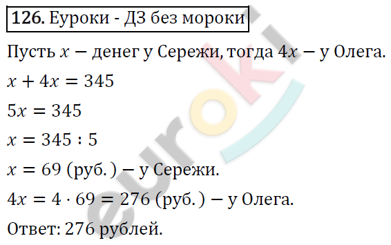 Дидактические материалы по математике 5 класс Мерзляк, Рабинович, Полонский Вариант 126