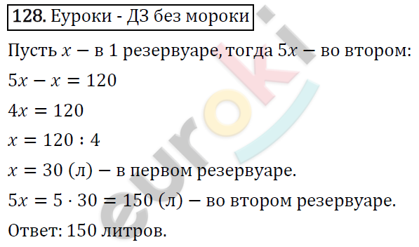Дидактические материалы по математике 5 класс Мерзляк, Рабинович, Полонский Вариант 128