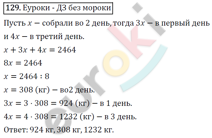 Дидактические материалы по математике 5 класс Мерзляк, Рабинович, Полонский Вариант 129