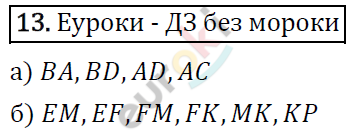 Дидактические материалы по математике 5 класс Мерзляк, Рабинович, Полонский Вариант 13