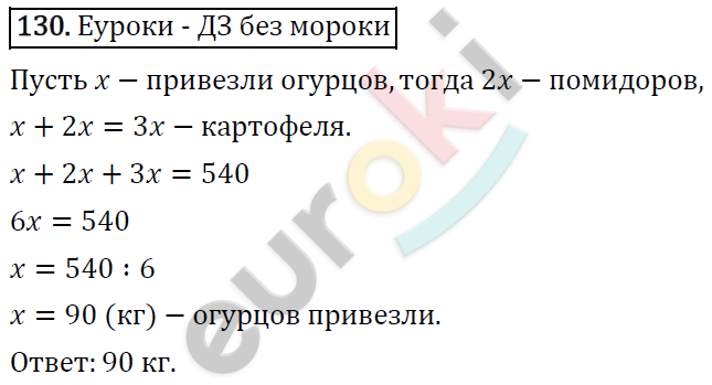 Дидактические материалы по математике 5 класс Мерзляк, Рабинович, Полонский Вариант 130