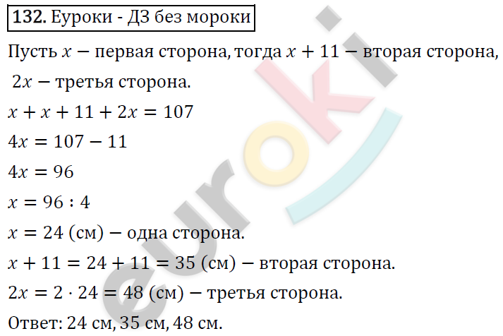 Дидактические материалы по математике 5 класс Мерзляк, Рабинович, Полонский Вариант 132