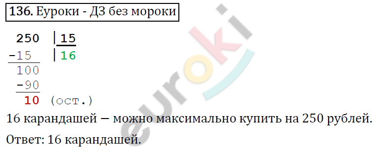 Дидактические материалы по математике 5 класс Мерзляк, Рабинович, Полонский Вариант 136