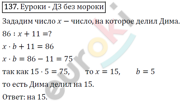 Дидактические материалы по математике 5 класс Мерзляк, Рабинович, Полонский Вариант 137