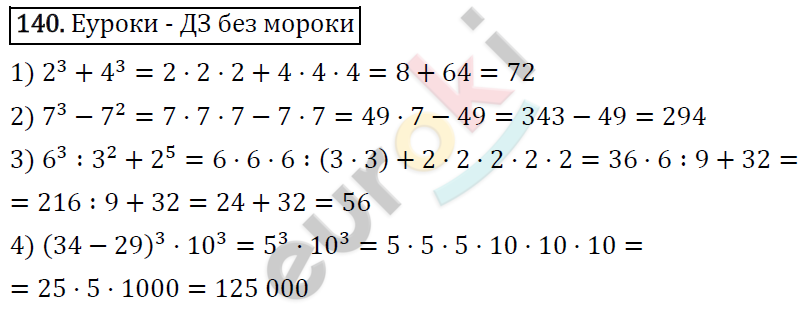 Дидактические материалы по математике 5 класс Мерзляк, Рабинович, Полонский Вариант 140