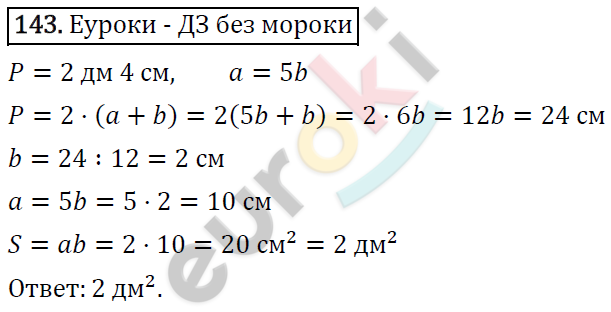 Дидактические материалы по математике 5 класс Мерзляк, Рабинович, Полонский Вариант 143