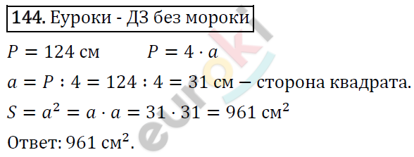 Дидактические материалы по математике 5 класс Мерзляк, Рабинович, Полонский Вариант 144