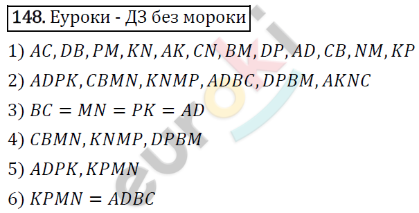 Дидактические материалы по математике 5 класс Мерзляк, Рабинович, Полонский Вариант 148