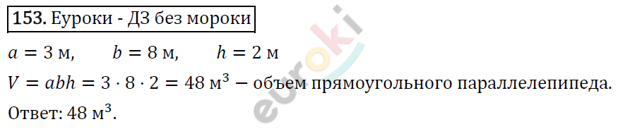 Дидактические материалы по математике 5 класс Мерзляк, Рабинович, Полонский Вариант 153