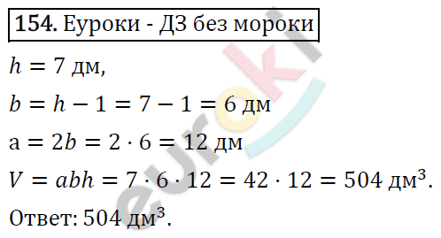 Дидактические материалы по математике 5 класс Мерзляк, Рабинович, Полонский Вариант 154