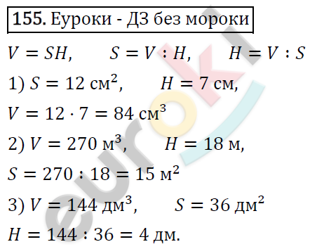 Дидактические материалы по математике 5 класс Мерзляк, Рабинович, Полонский Вариант 155