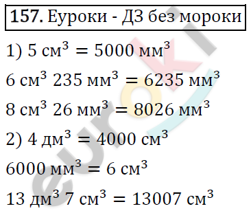 Дидактические материалы по математике 5 класс Мерзляк, Рабинович, Полонский Вариант 157