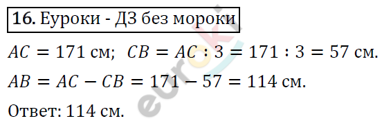 Дидактические материалы по математике 5 класс Мерзляк, Рабинович, Полонский Вариант 16