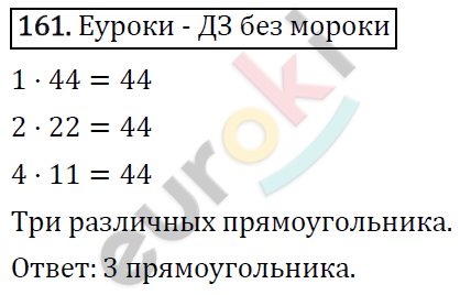 Дидактические материалы по математике 5 класс Мерзляк, Рабинович, Полонский Вариант 161