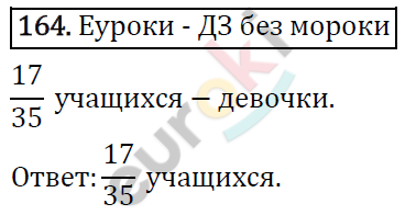 Дидактические материалы по математике 5 класс Мерзляк, Рабинович, Полонский Вариант 164