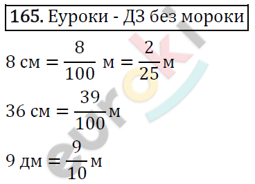 Дидактические материалы по математике 5 класс Мерзляк, Рабинович, Полонский Вариант 165