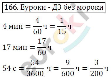 Дидактические материалы по математике 5 класс Мерзляк, Рабинович, Полонский Вариант 166