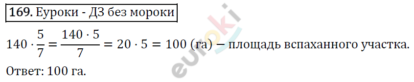 Дидактические материалы по математике 5 класс Мерзляк, Рабинович, Полонский Вариант 169