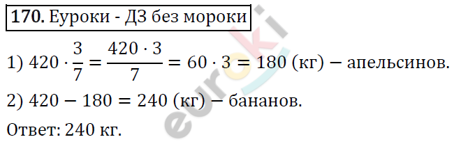 Дидактические материалы по математике 5 класс Мерзляк, Рабинович, Полонский Вариант 170