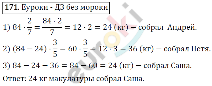 Дидактические материалы по математике 5 класс Мерзляк, Рабинович, Полонский Вариант 171