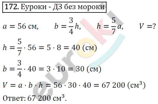 Дидактические материалы по математике 5 класс Мерзляк, Рабинович, Полонский Вариант 172