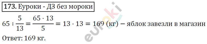 Дидактические материалы по математике 5 класс Мерзляк, Рабинович, Полонский Вариант 173
