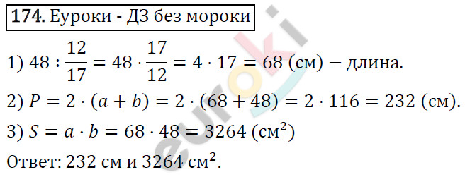 Дидактические материалы по математике 5 класс Мерзляк, Рабинович, Полонский Вариант 174