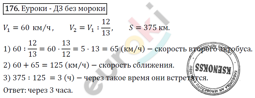 Дидактические материалы по математике 5 класс Мерзляк, Рабинович, Полонский Вариант 176