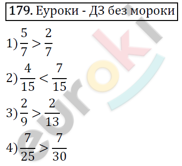 Дидактические материалы по математике 5 класс Мерзляк, Рабинович, Полонский Вариант 179
