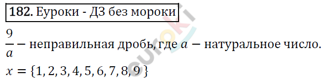Дидактические материалы по математике 5 класс Мерзляк, Рабинович, Полонский Вариант 182