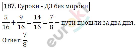 Дидактические материалы по математике 5 класс Мерзляк, Рабинович, Полонский Вариант 187