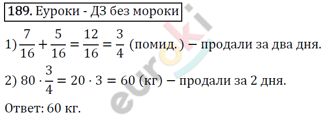 Дидактические материалы по математике 5 класс Мерзляк, Рабинович, Полонский Вариант 189