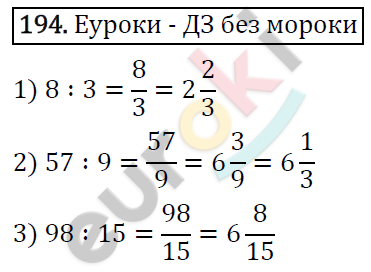 Дидактические материалы по математике 5 класс Мерзляк, Рабинович, Полонский Вариант 194