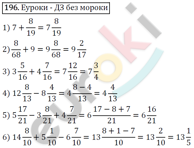 Дидактические материалы по математике 5 класс Мерзляк, Рабинович, Полонский Вариант 196