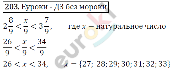 Дидактические материалы по математике 5 класс Мерзляк, Рабинович, Полонский Вариант 203