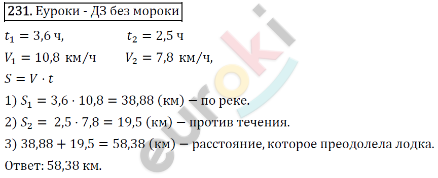 Дидактические материалы по математике 5 класс Мерзляк, Рабинович, Полонский Вариант 231