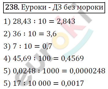 Дидактические материалы по математике 5 класс Мерзляк, Рабинович, Полонский Вариант 238