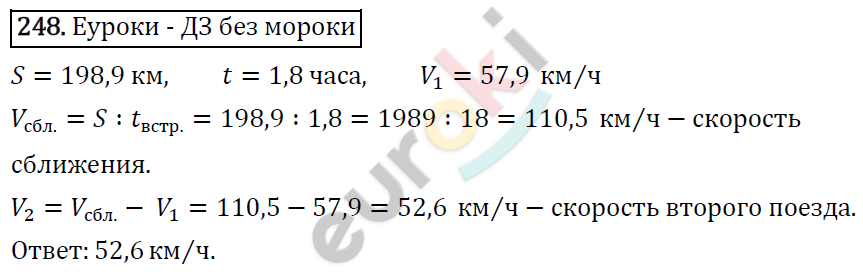 Дидактические материалы по математике 5 класс Мерзляк, Рабинович, Полонский Вариант 248