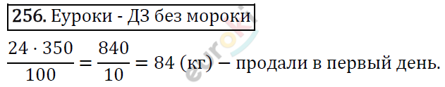 Дидактические материалы по математике 5 класс Мерзляк, Рабинович, Полонский Вариант 256