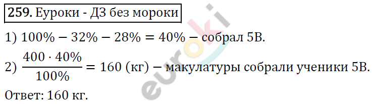 Дидактические материалы по математике 5 класс Мерзляк, Рабинович, Полонский Вариант 259