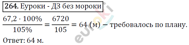 Дидактические материалы по математике 5 класс Мерзляк, Рабинович, Полонский Вариант 264