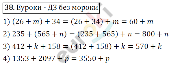 Дидактические материалы по математике 5 класс Мерзляк, Рабинович, Полонский Вариант 38