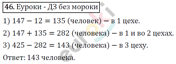 В трех цехах работает 480. В трех цехах завода работает 425.