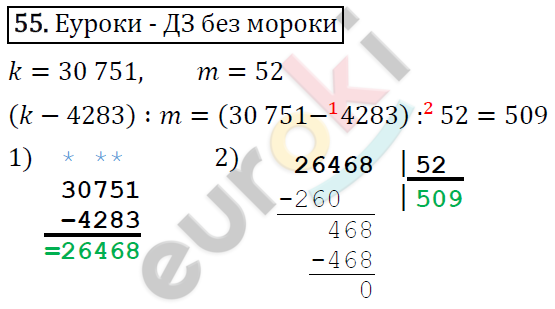 Дидактические материалы по математике 5 класс Мерзляк, Рабинович, Полонский Вариант 55